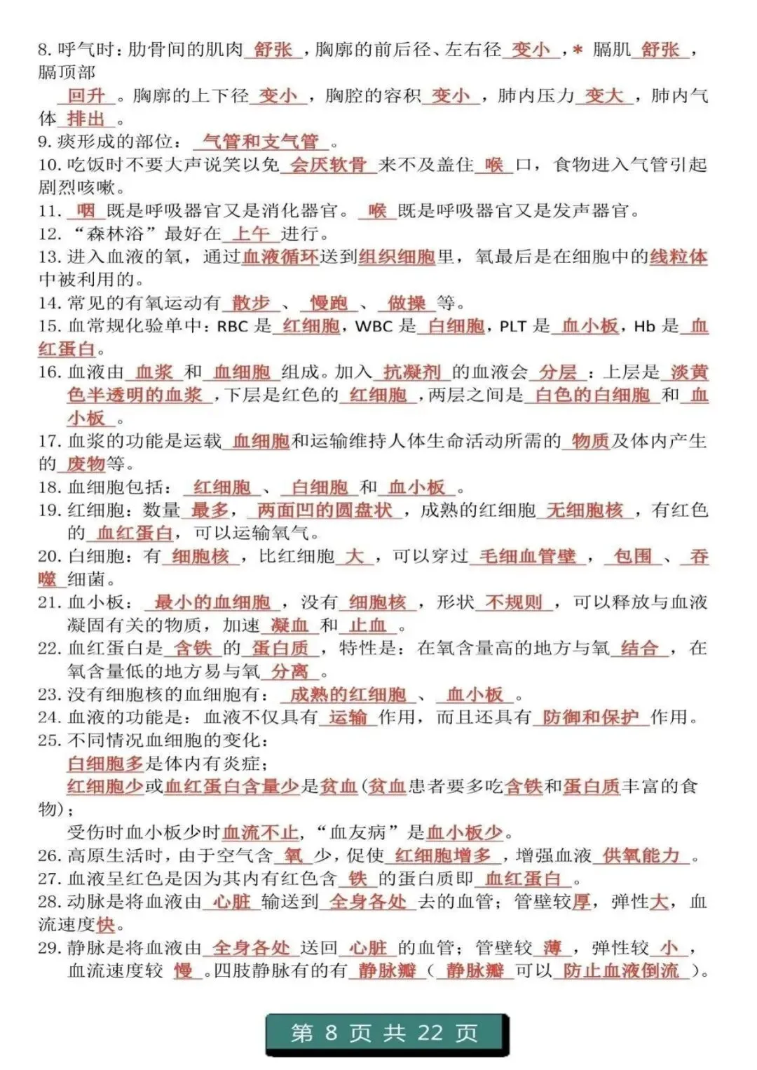 中考生物复习 | 初中生物(1-4册)重点知识答题模板 第8张