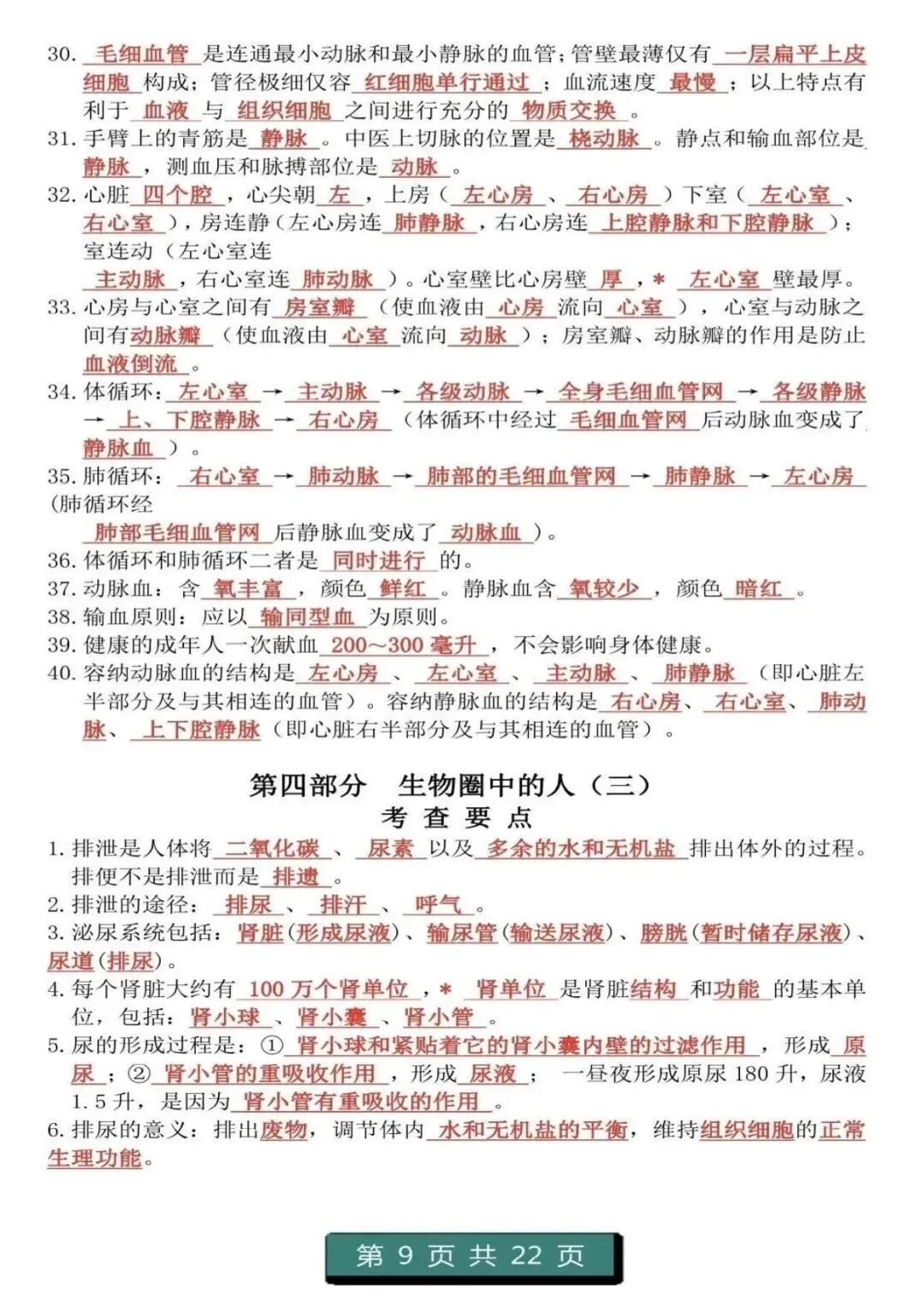 中考生物复习 | 初中生物(1-4册)重点知识答题模板 第9张