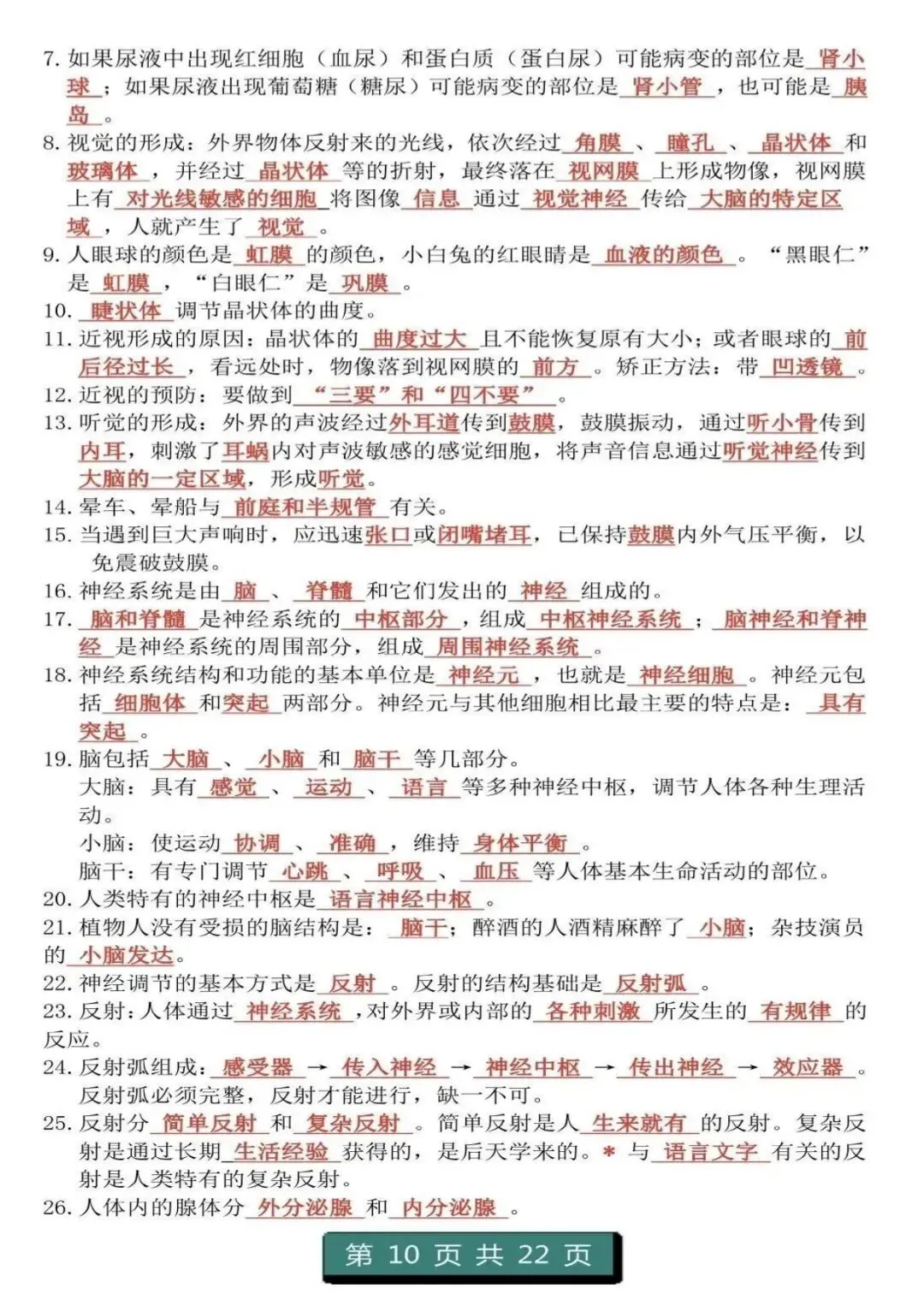 中考生物复习 | 初中生物(1-4册)重点知识答题模板 第10张