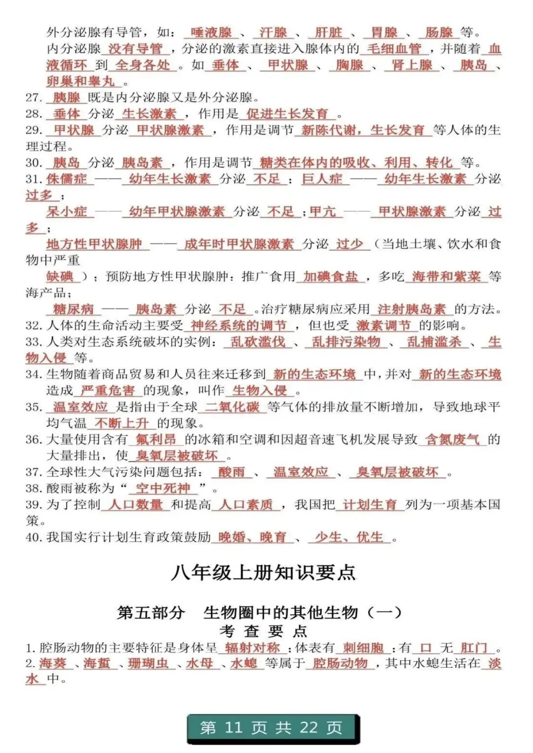 中考生物复习 | 初中生物(1-4册)重点知识答题模板 第11张