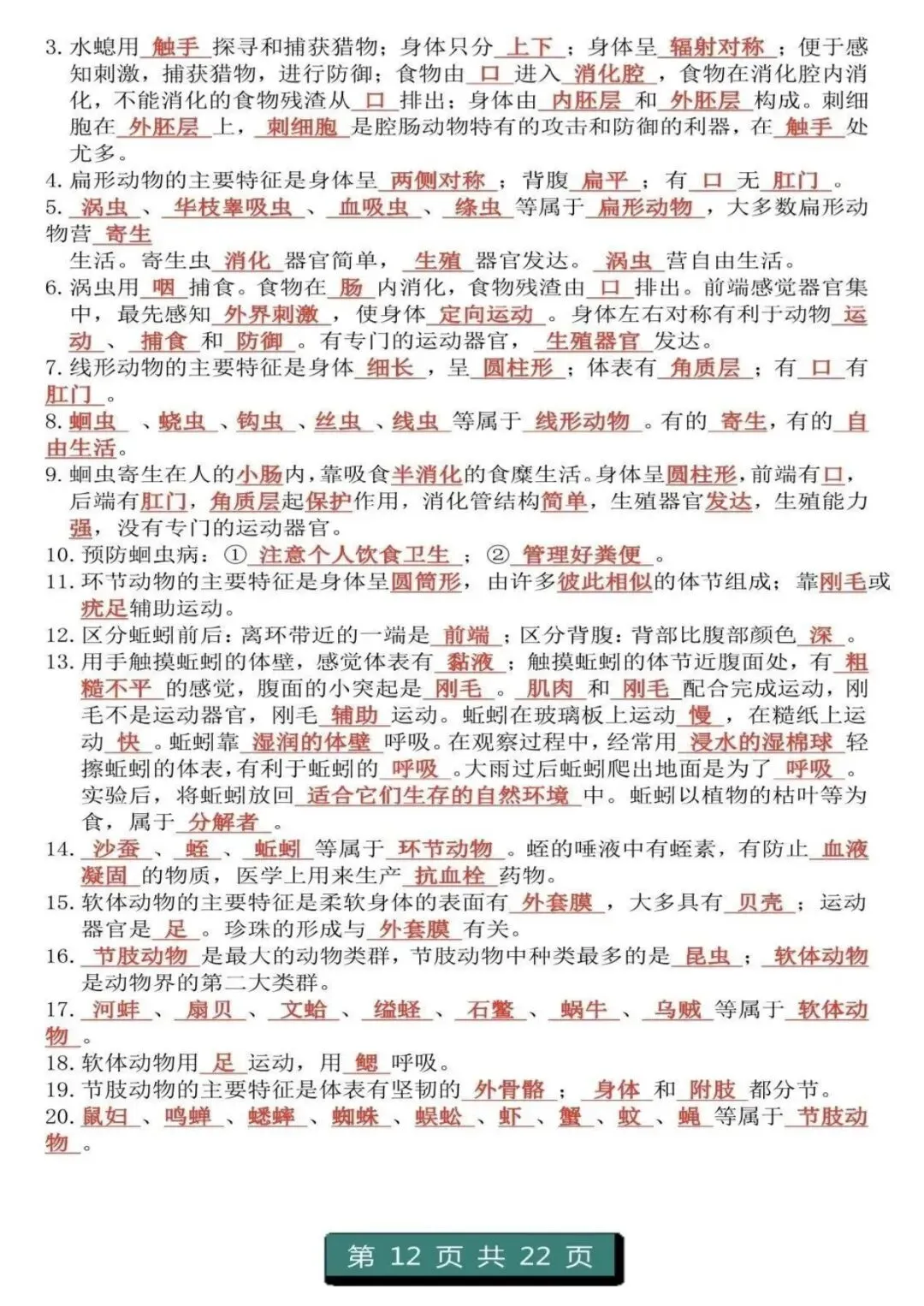 中考生物复习 | 初中生物(1-4册)重点知识答题模板 第12张