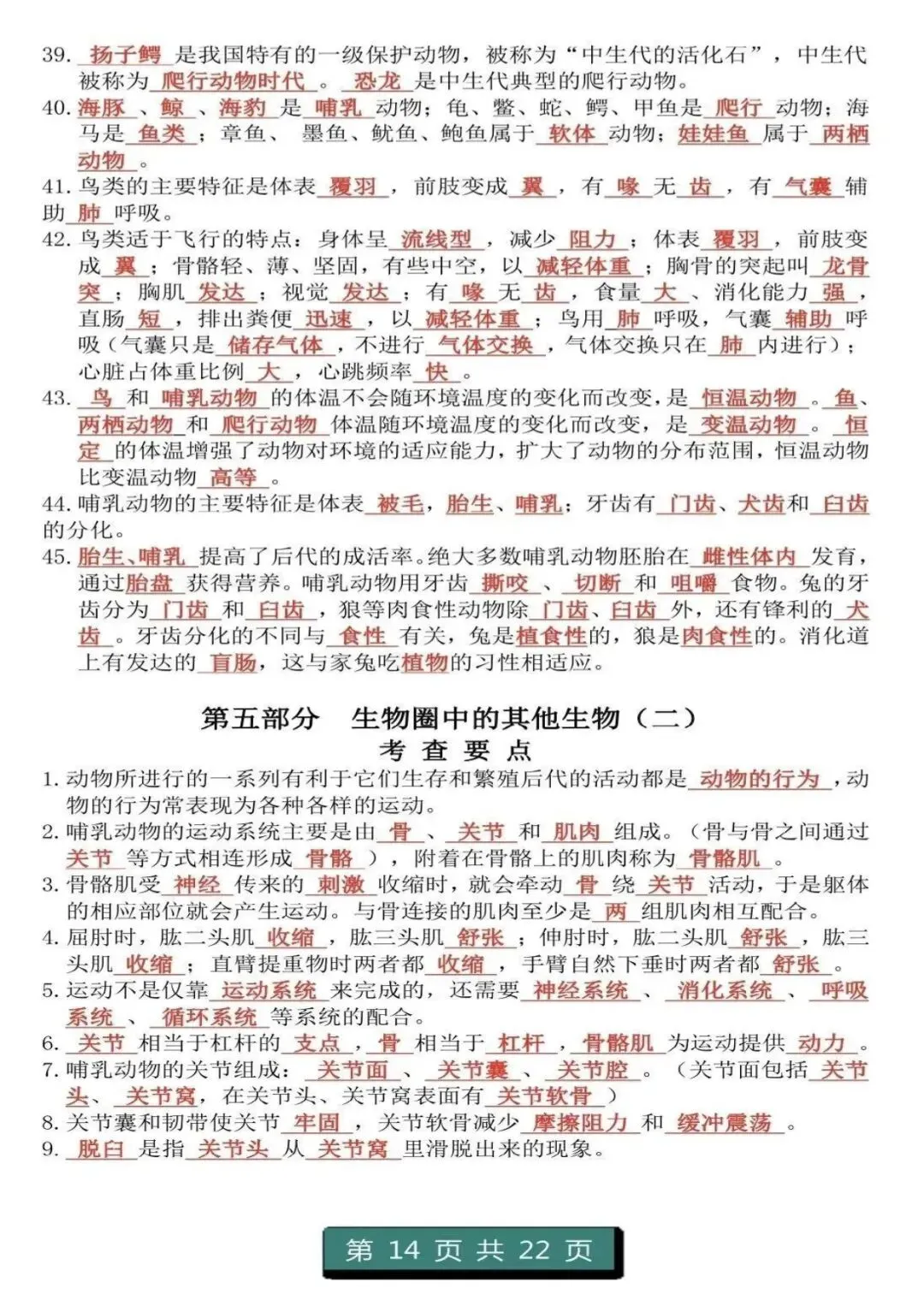 中考生物复习 | 初中生物(1-4册)重点知识答题模板 第14张