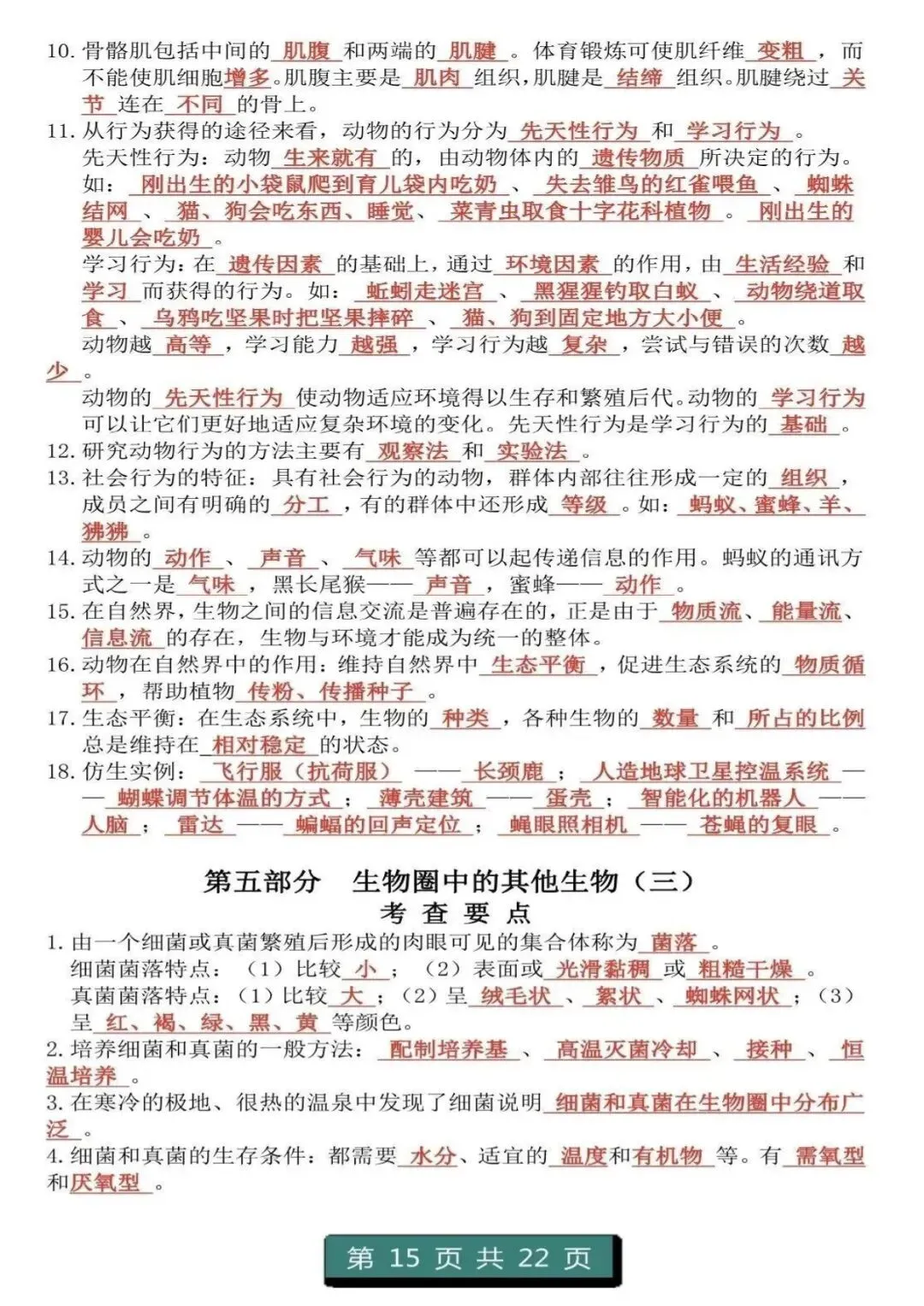 中考生物复习 | 初中生物(1-4册)重点知识答题模板 第15张