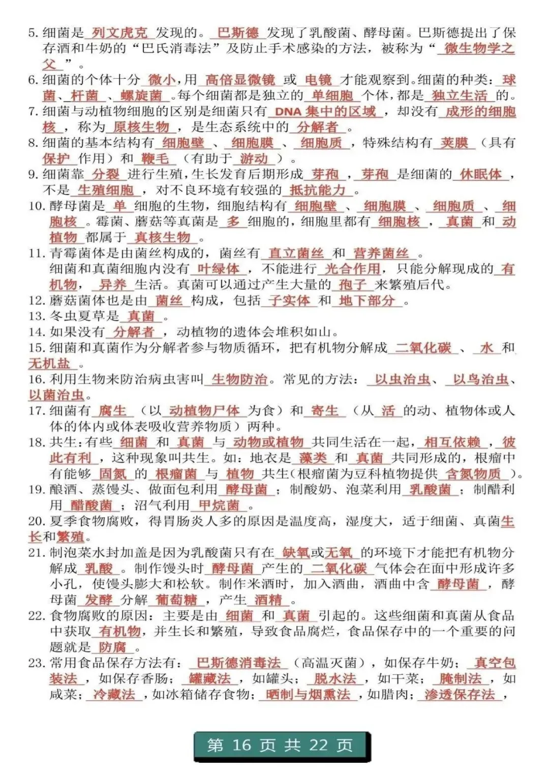 中考生物复习 | 初中生物(1-4册)重点知识答题模板 第16张