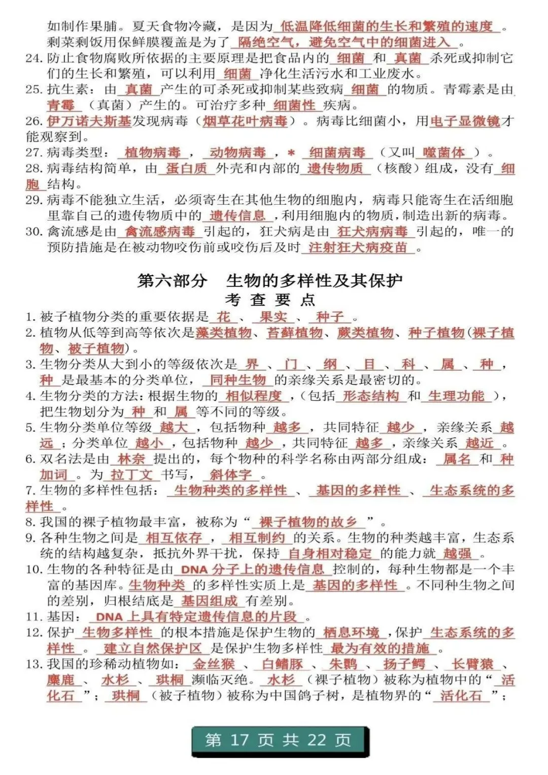 中考生物复习 | 初中生物(1-4册)重点知识答题模板 第17张