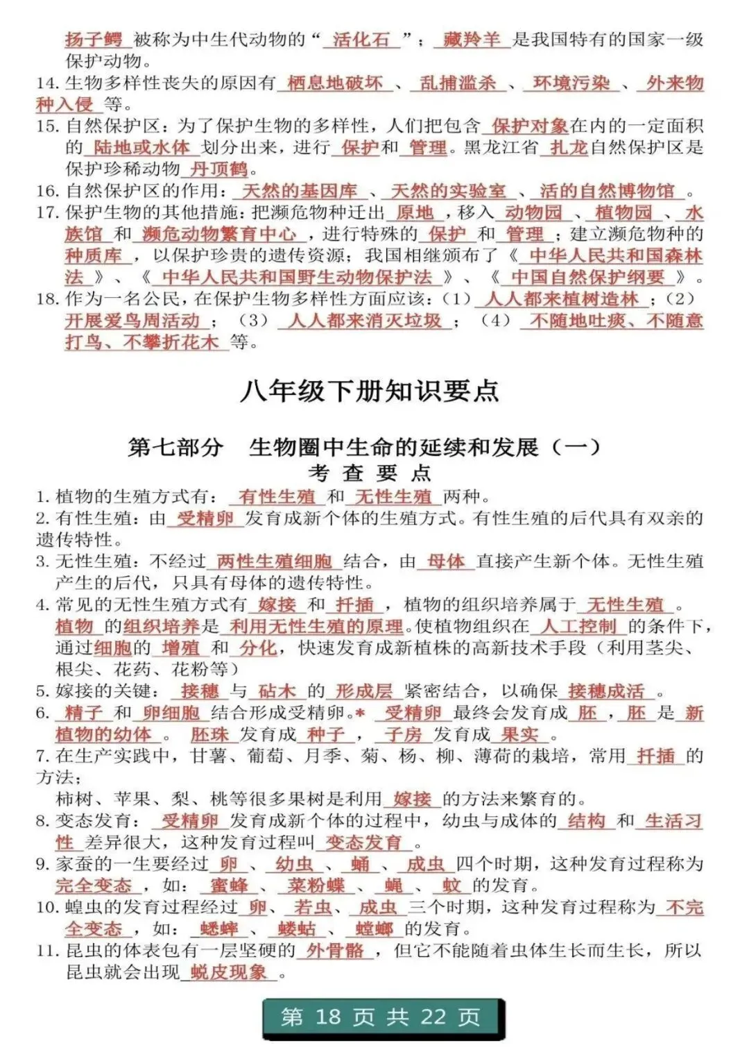 中考生物复习 | 初中生物(1-4册)重点知识答题模板 第18张