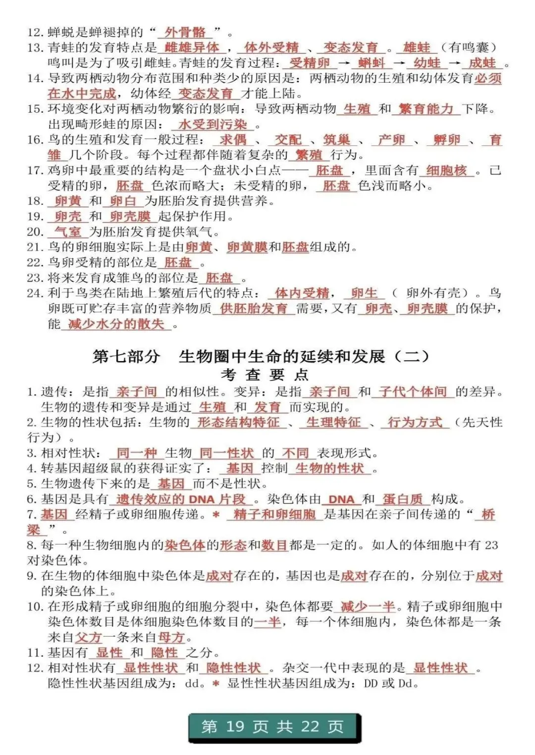 中考生物复习 | 初中生物(1-4册)重点知识答题模板 第19张