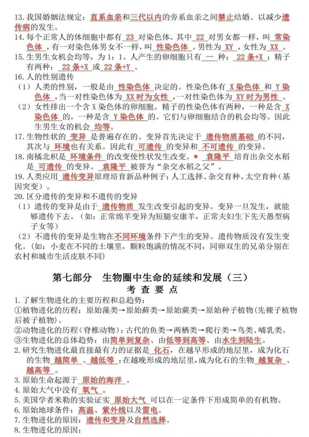 中考生物复习 | 初中生物(1-4册)重点知识答题模板 第20张