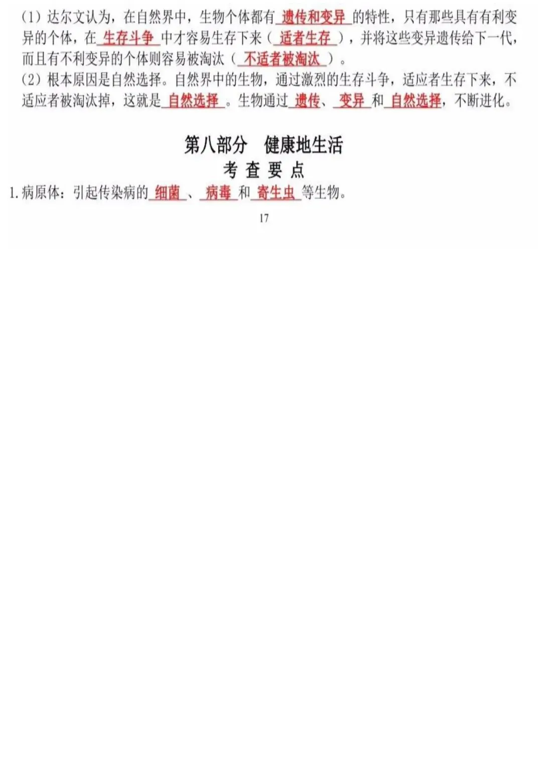 中考生物复习 | 初中生物(1-4册)重点知识答题模板 第21张