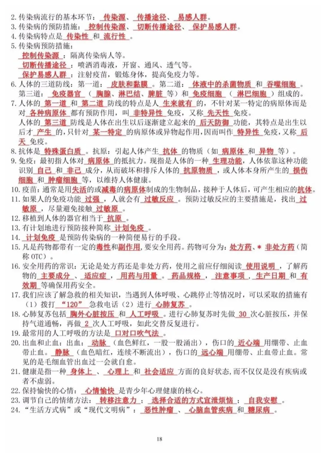 中考生物复习 | 初中生物(1-4册)重点知识答题模板 第22张