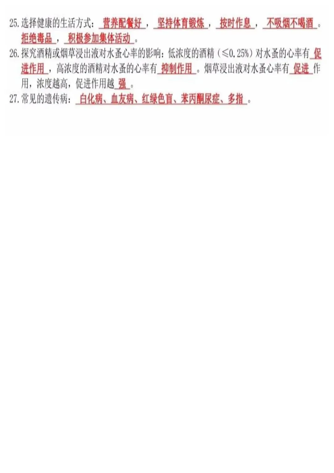 中考生物复习 | 初中生物(1-4册)重点知识答题模板 第23张