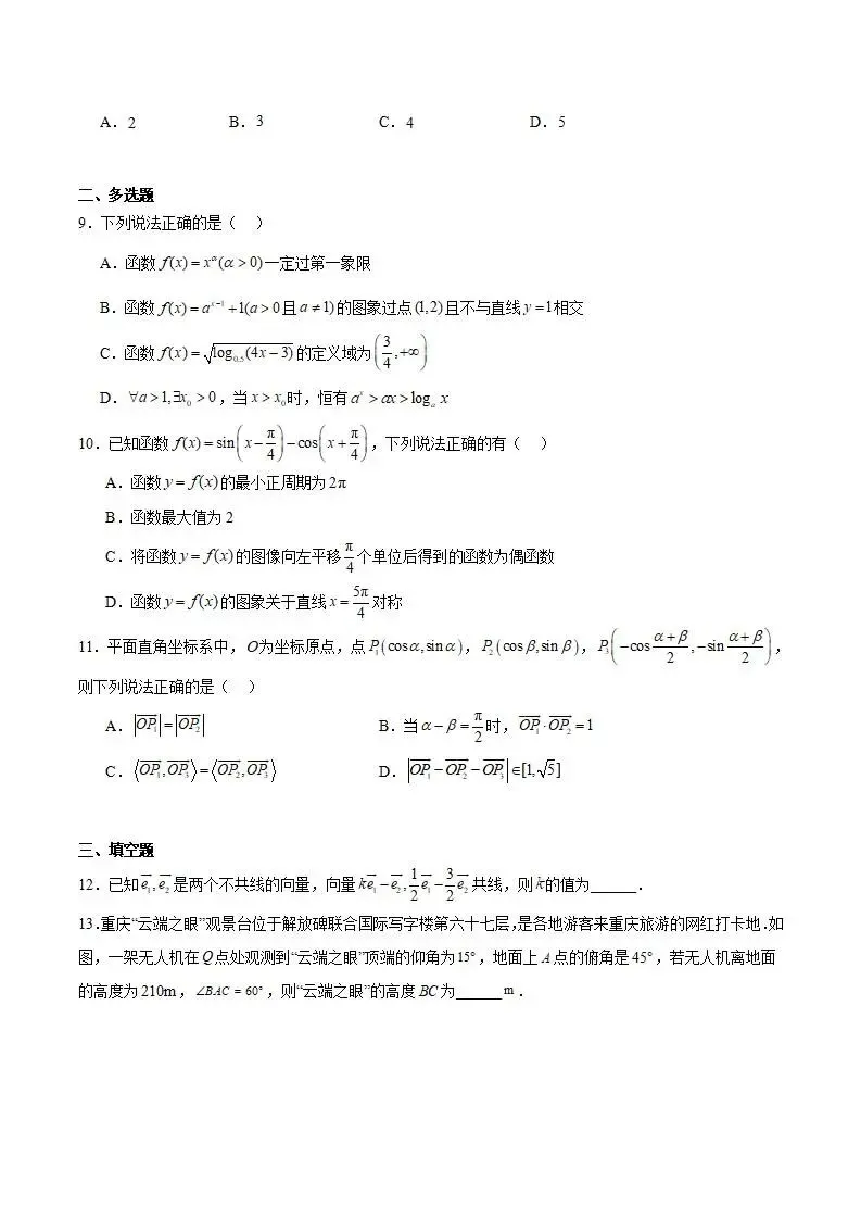 《高中试卷》西南大学附属中学校2025-2026学年高一下学期4月定时检测数学(含答案) 第4张