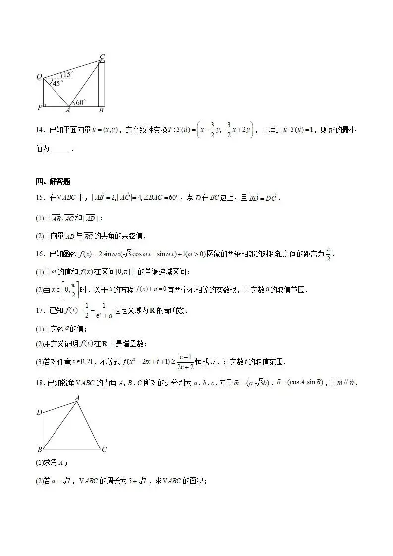 《高中试卷》西南大学附属中学校2025-2026学年高一下学期4月定时检测数学(含答案) 第5张