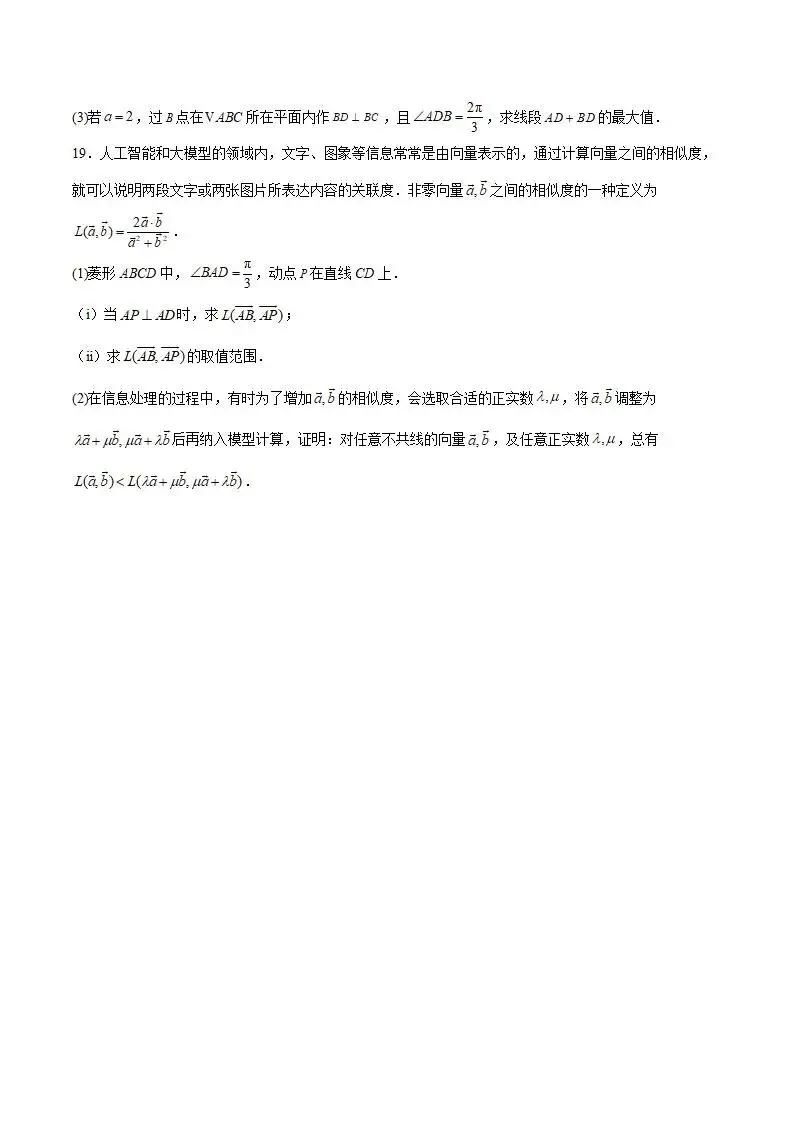 《高中试卷》西南大学附属中学校2025-2026学年高一下学期4月定时检测数学(含答案) 第6张