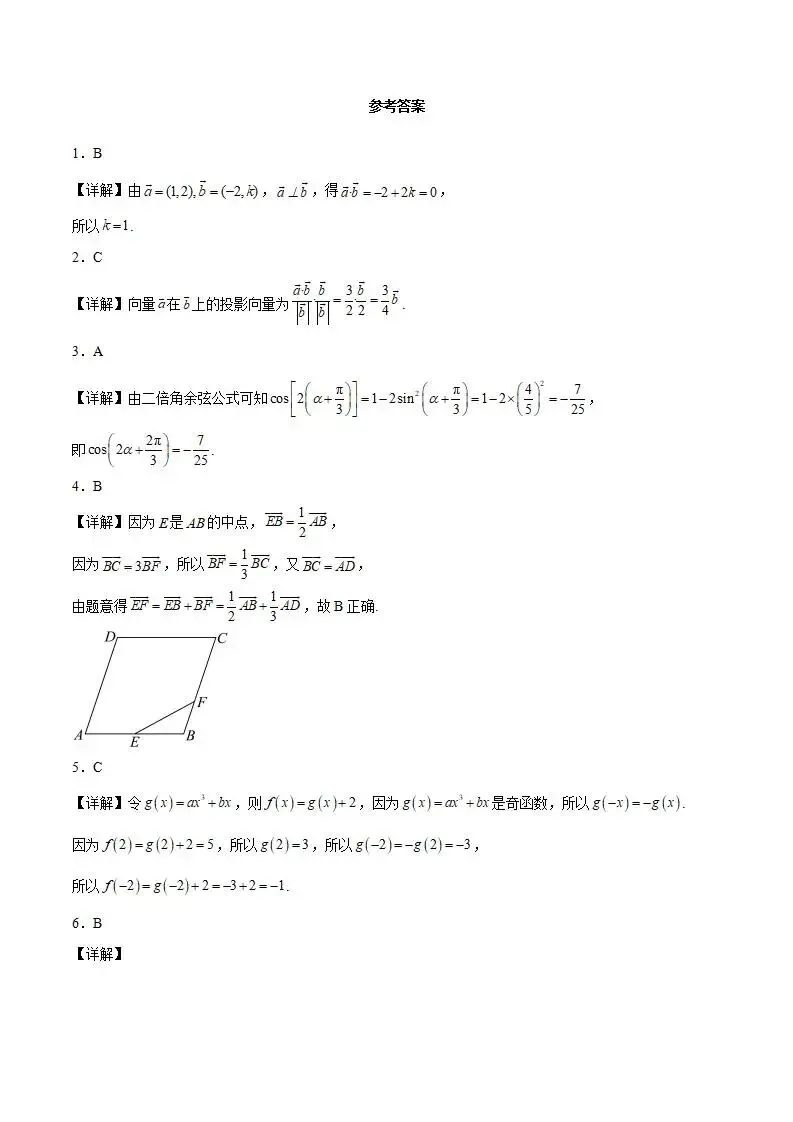 《高中试卷》西南大学附属中学校2025-2026学年高一下学期4月定时检测数学(含答案) 第7张