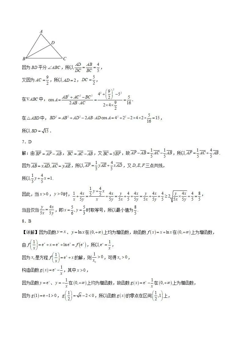 《高中试卷》西南大学附属中学校2025-2026学年高一下学期4月定时检测数学(含答案) 第8张
