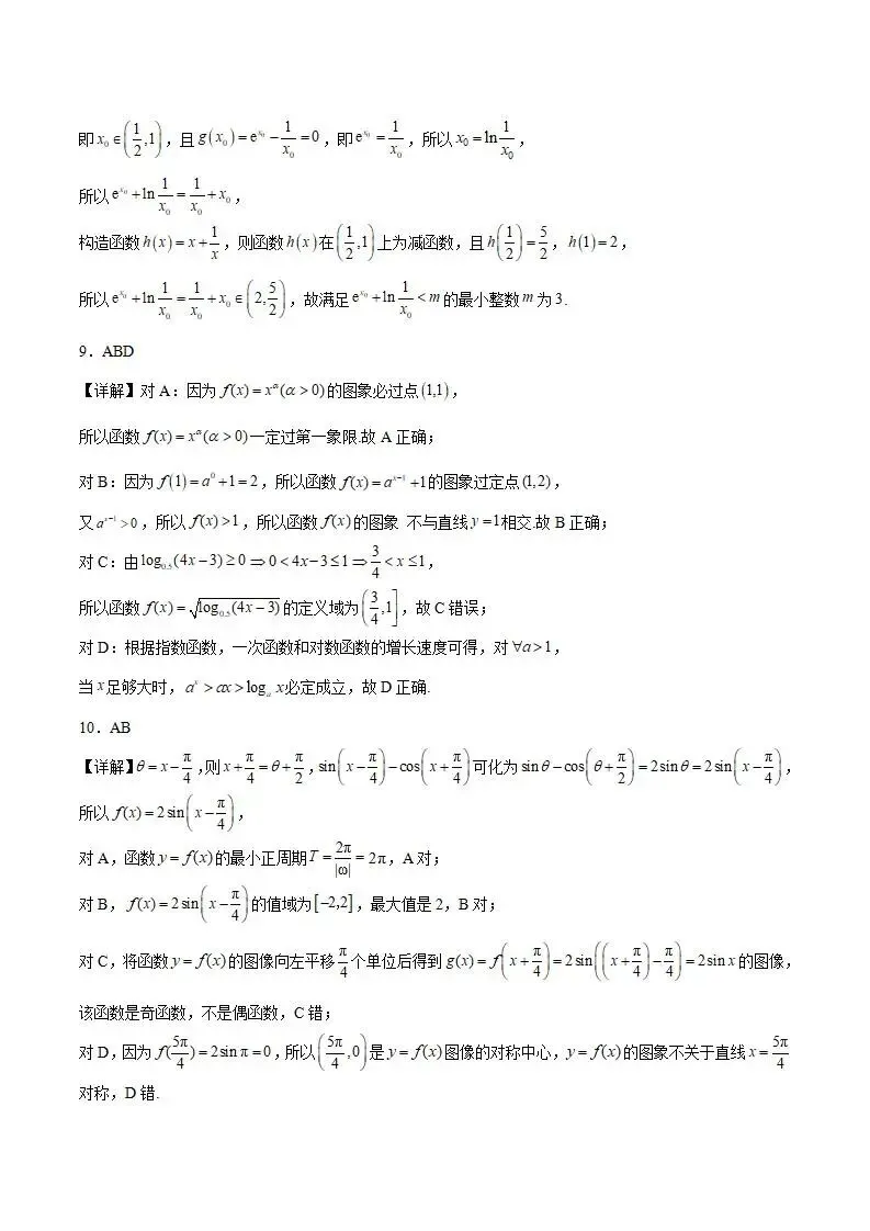 《高中试卷》西南大学附属中学校2025-2026学年高一下学期4月定时检测数学(含答案) 第9张
