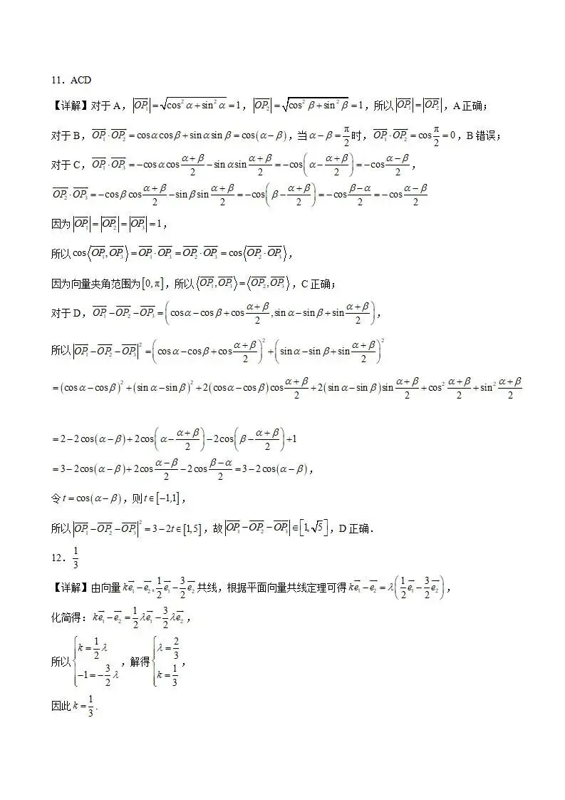 《高中试卷》西南大学附属中学校2025-2026学年高一下学期4月定时检测数学(含答案) 第10张