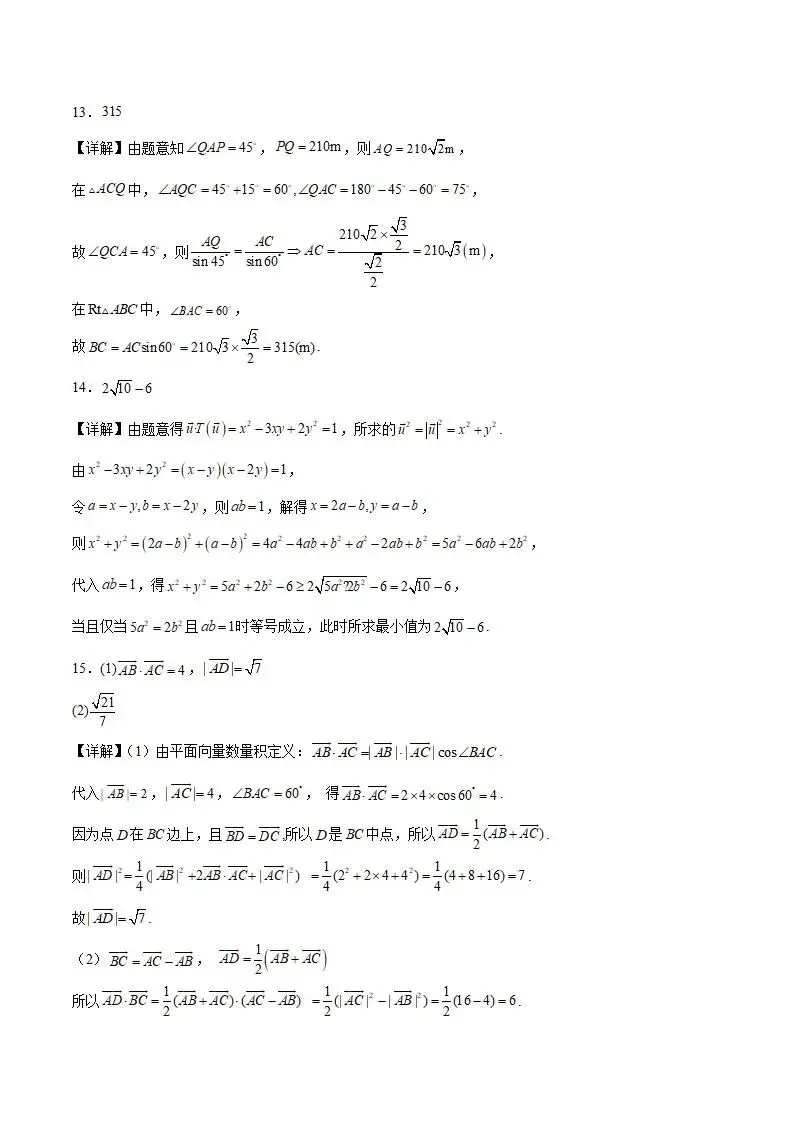 《高中试卷》西南大学附属中学校2025-2026学年高一下学期4月定时检测数学(含答案) 第11张