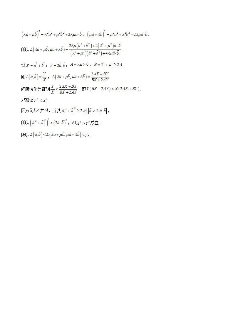 《高中试卷》西南大学附属中学校2025-2026学年高一下学期4月定时检测数学(含答案) 第16张
