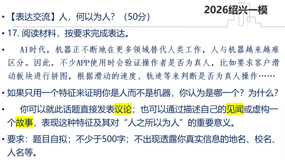 绍兴中考一模作文|警惕!这道“防套题”,传统范文全失效 第2张