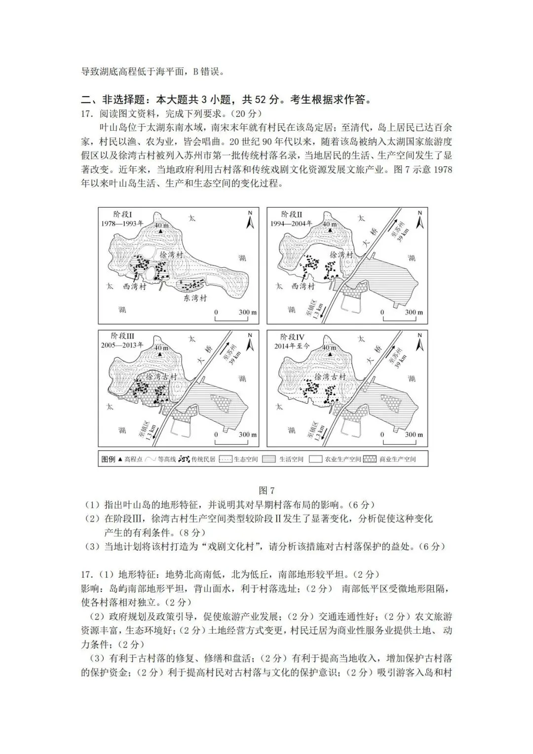 高考真题官方答案:2025广东卷 第7张