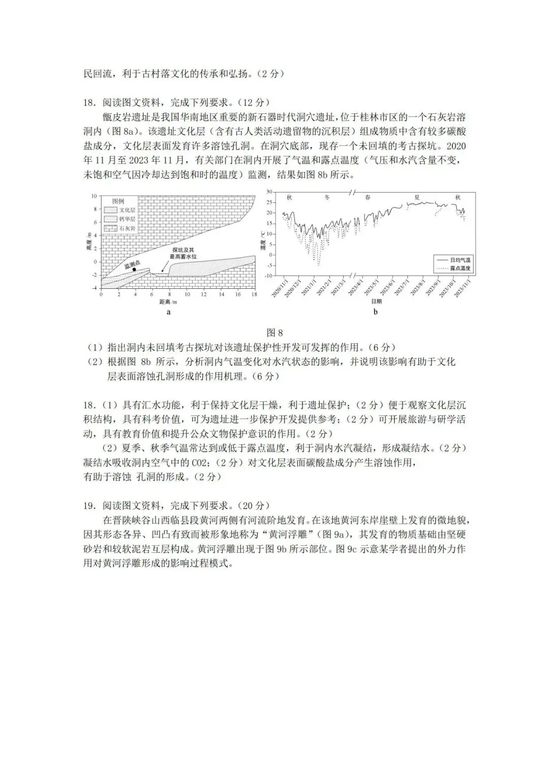 高考真题官方答案:2025广东卷 第8张