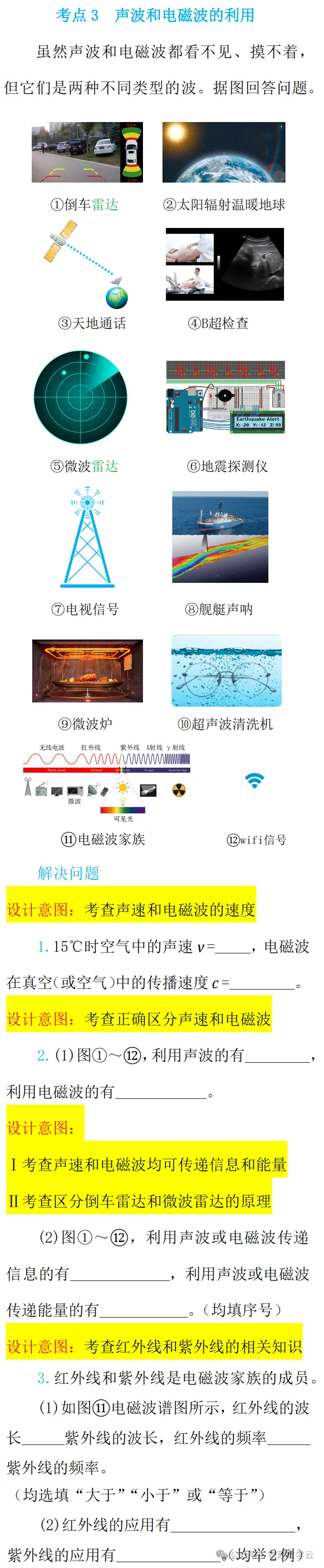 中考物理冲刺两件套 —— 〔¹大情境知识清单〕& 〔²压轴题解题思维可视化视频〕 第16张