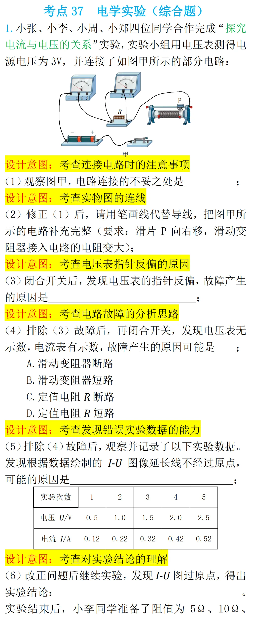 中考物理冲刺两件套 —— 〔¹大情境知识清单〕& 〔²压轴题解题思维可视化视频〕 第21张