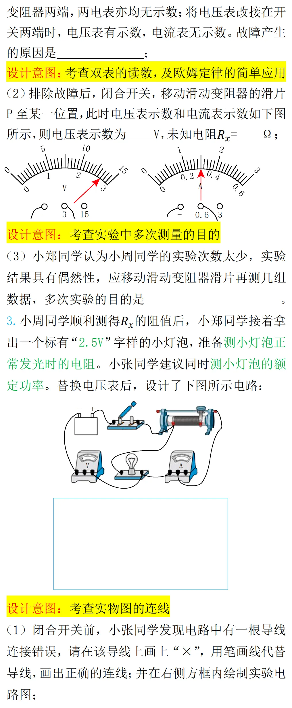 中考物理冲刺两件套 —— 〔¹大情境知识清单〕& 〔²压轴题解题思维可视化视频〕 第23张