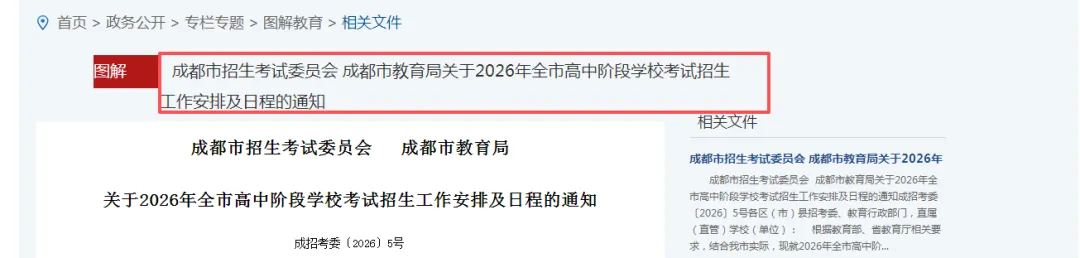 2026四川各地市州中考政策汇总!考试时间、科目、志愿填报...一文速通 第4张