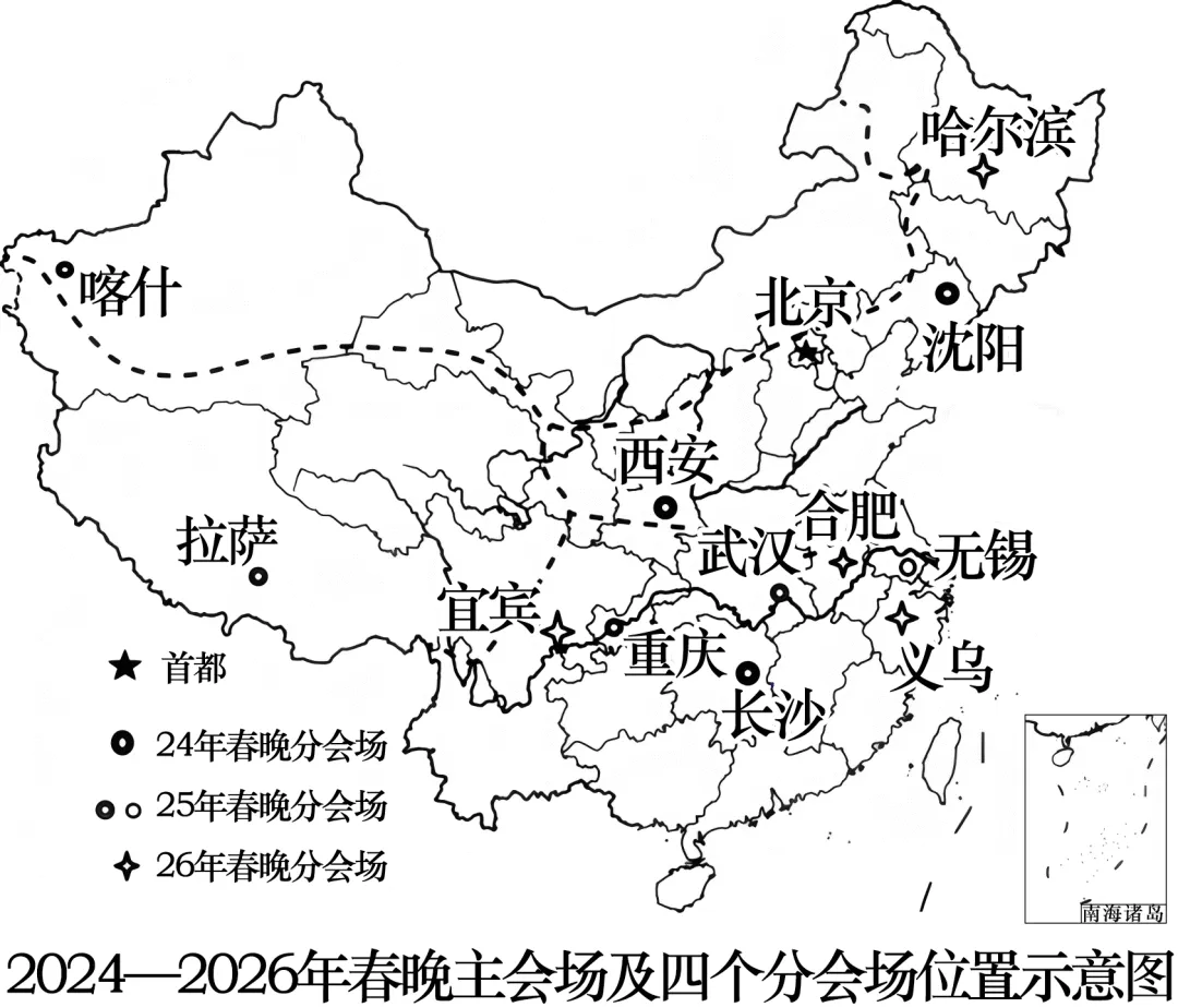 2026年地理中考热点(62)2026年春晚 第19张