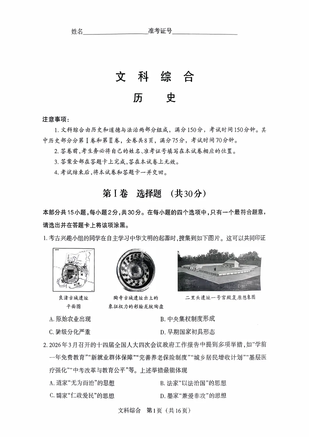 2026年山西中考模拟考试三(A卷)文科综合 历史 第4张
