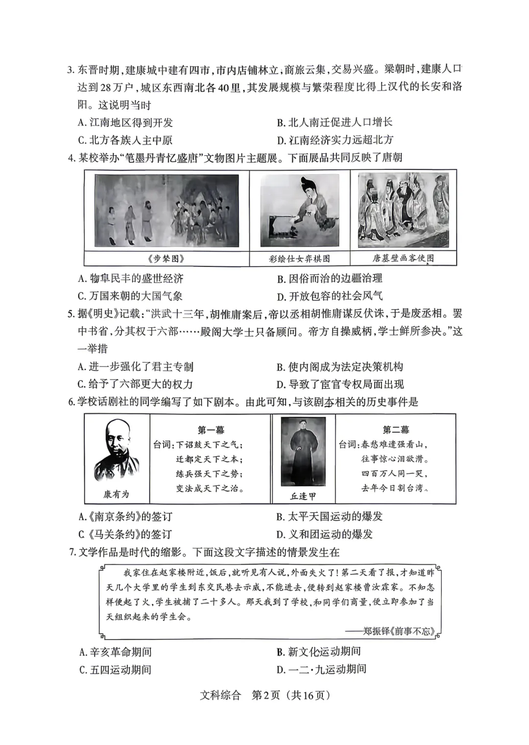 2026年山西中考模拟考试三(A卷)文科综合 历史 第5张