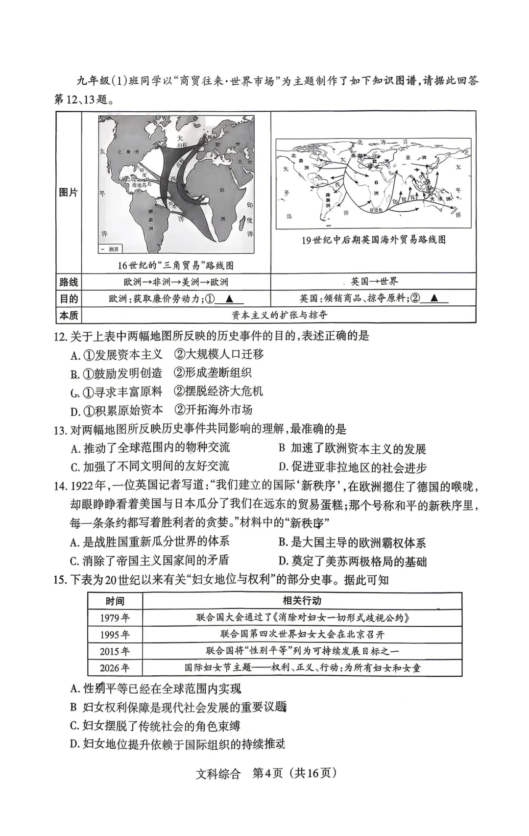 2026年山西中考模拟考试三(A卷)文科综合 历史 第7张