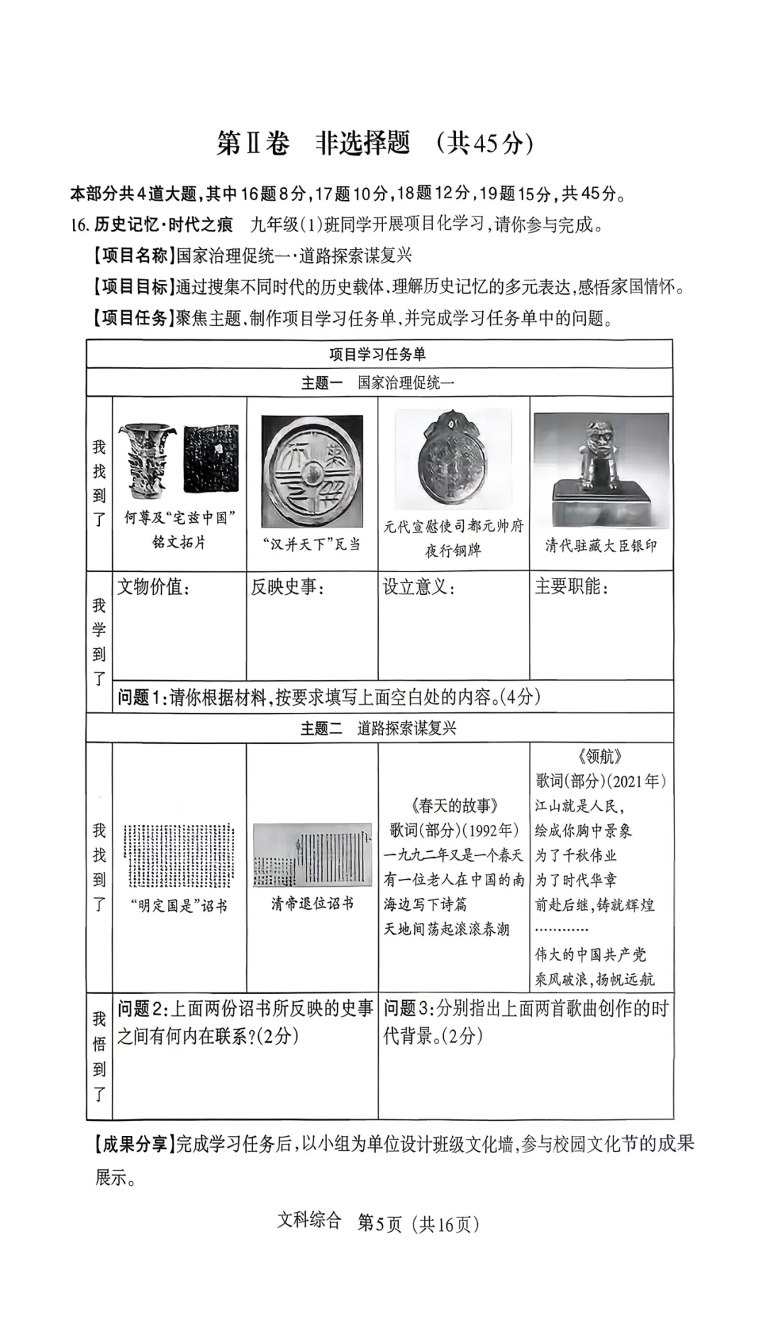 2026年山西中考模拟考试三(A卷)文科综合 历史 第8张