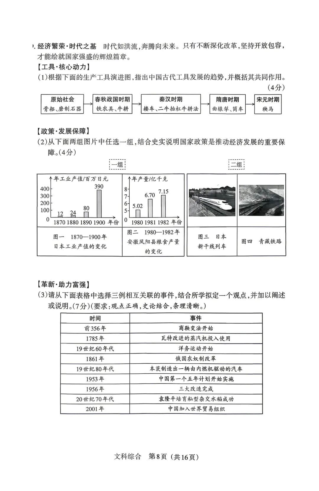 2026年山西中考模拟考试三(A卷)文科综合 历史 第9张