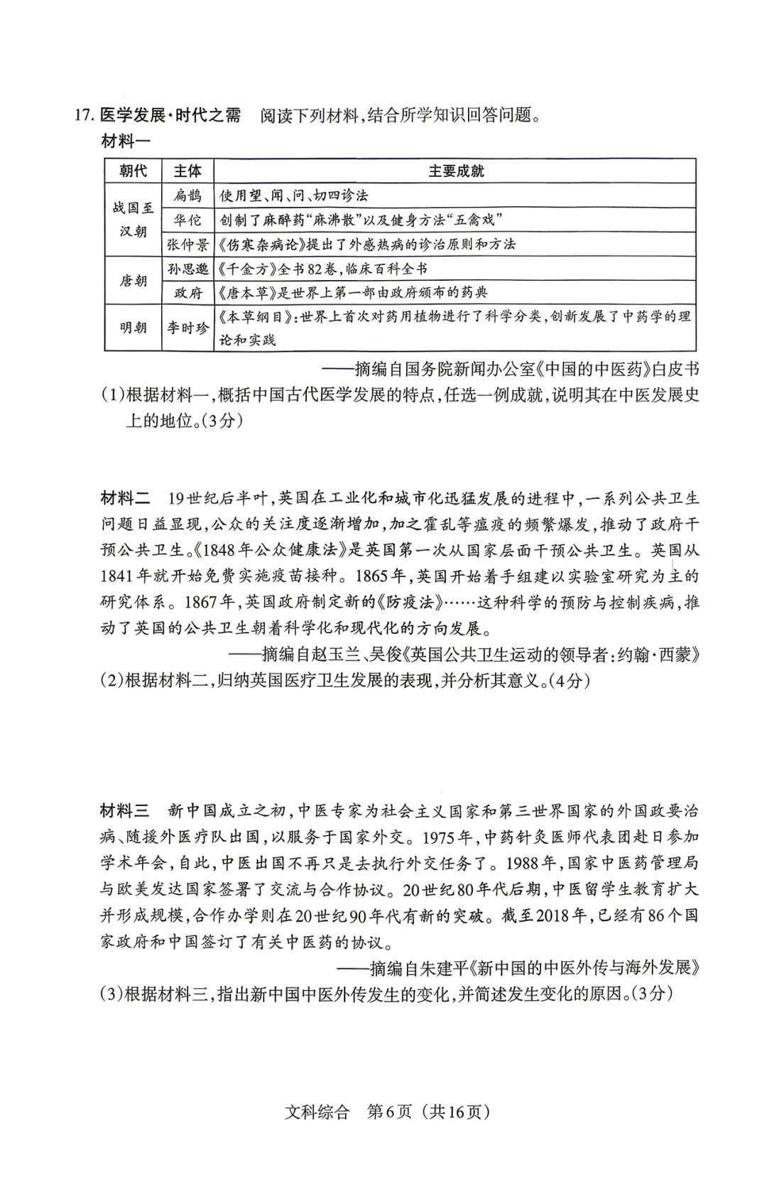 2026年山西中考模拟考试三(A卷)文科综合 历史 第10张