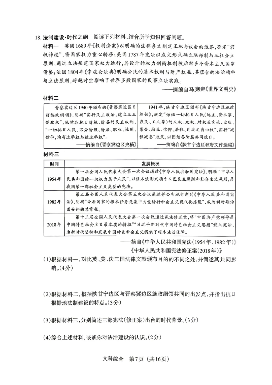 2026年山西中考模拟考试三(A卷)文科综合 历史 第11张