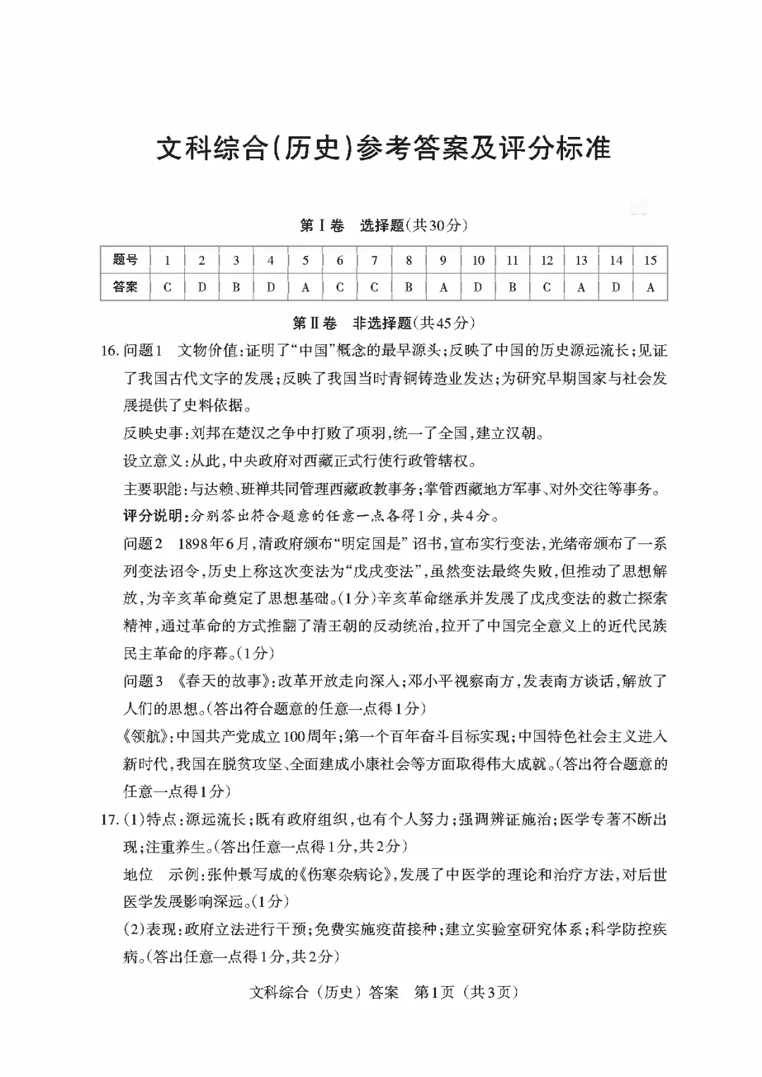 2026年山西中考模拟考试三(A卷)文科综合 历史 第15张