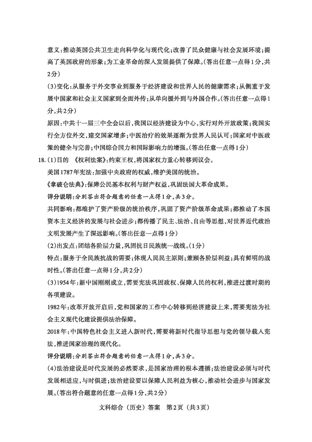 2026年山西中考模拟考试三(A卷)文科综合 历史 第16张