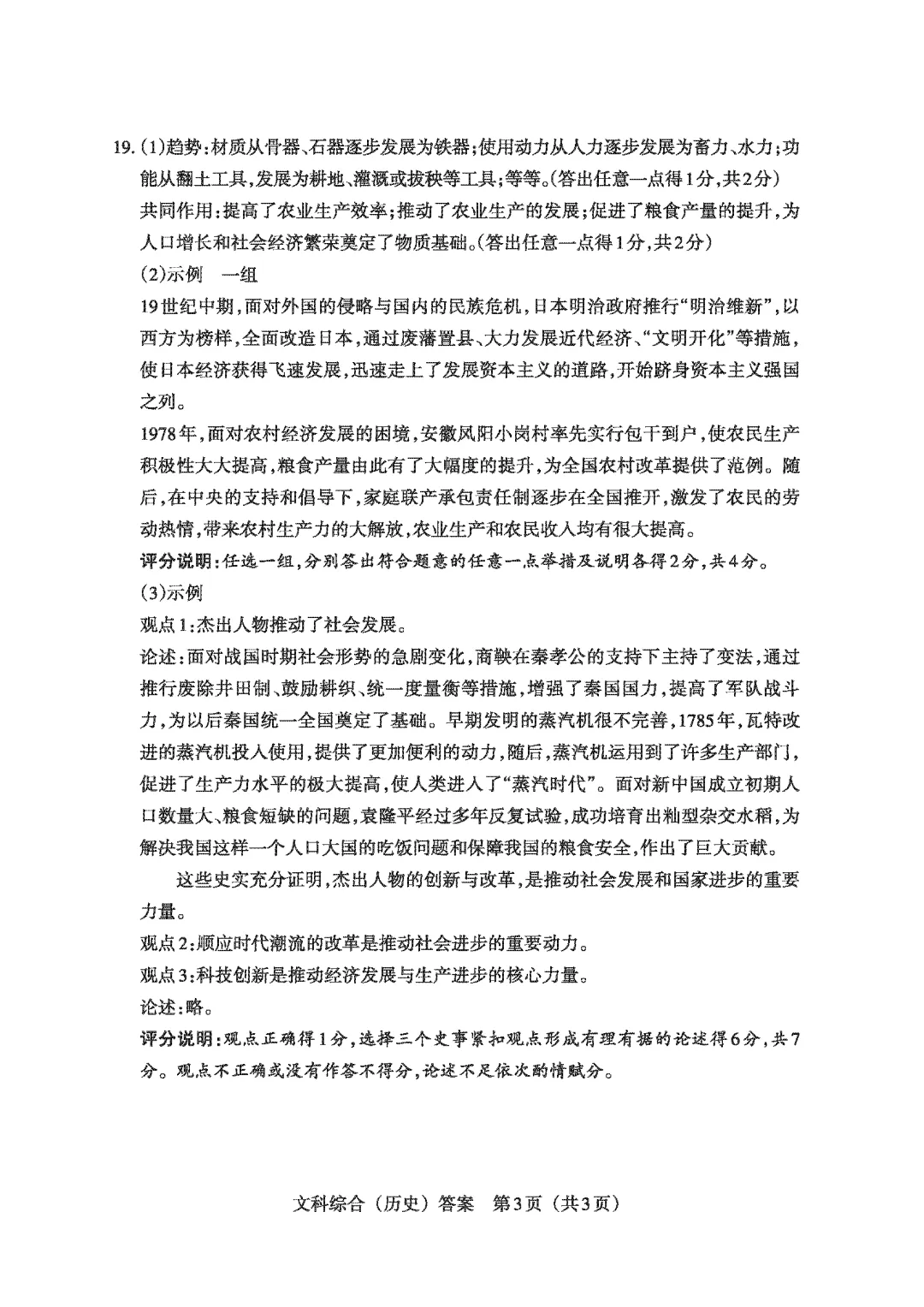 2026年山西中考模拟考试三(A卷)文科综合 历史 第17张