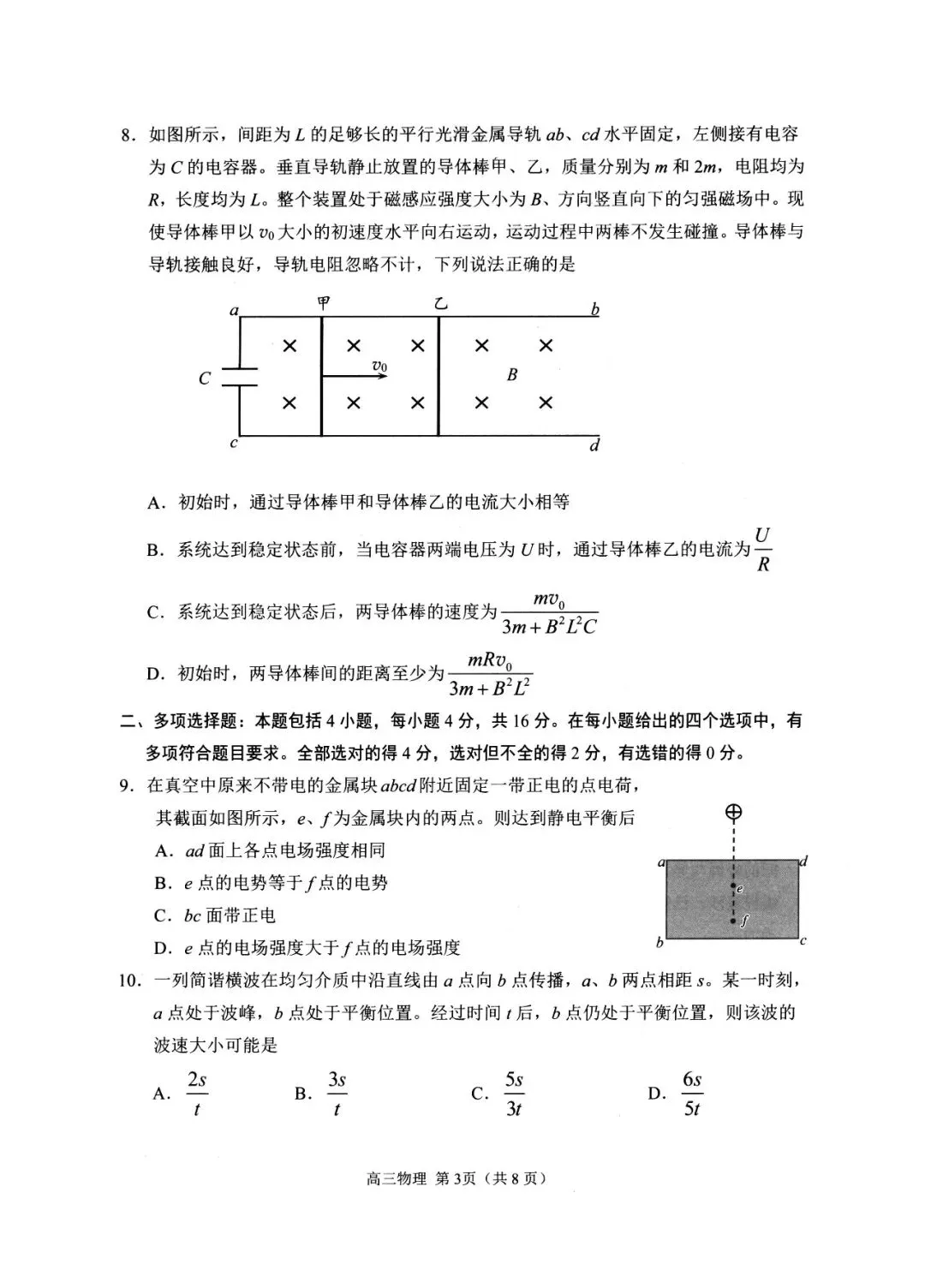 【日照二模】日照市2026届高三第二次模拟考试-物理 第4张