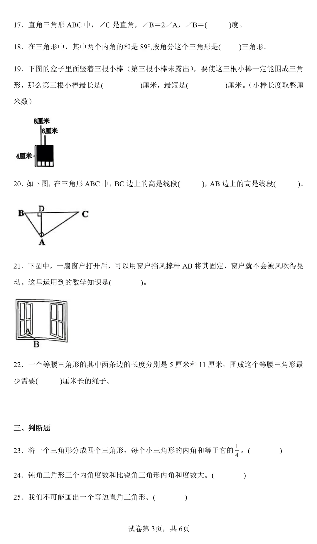 四年级下册数学《三角形》第五单元模拟测试试卷(6类题型)带答案解析和解题思路 第3张