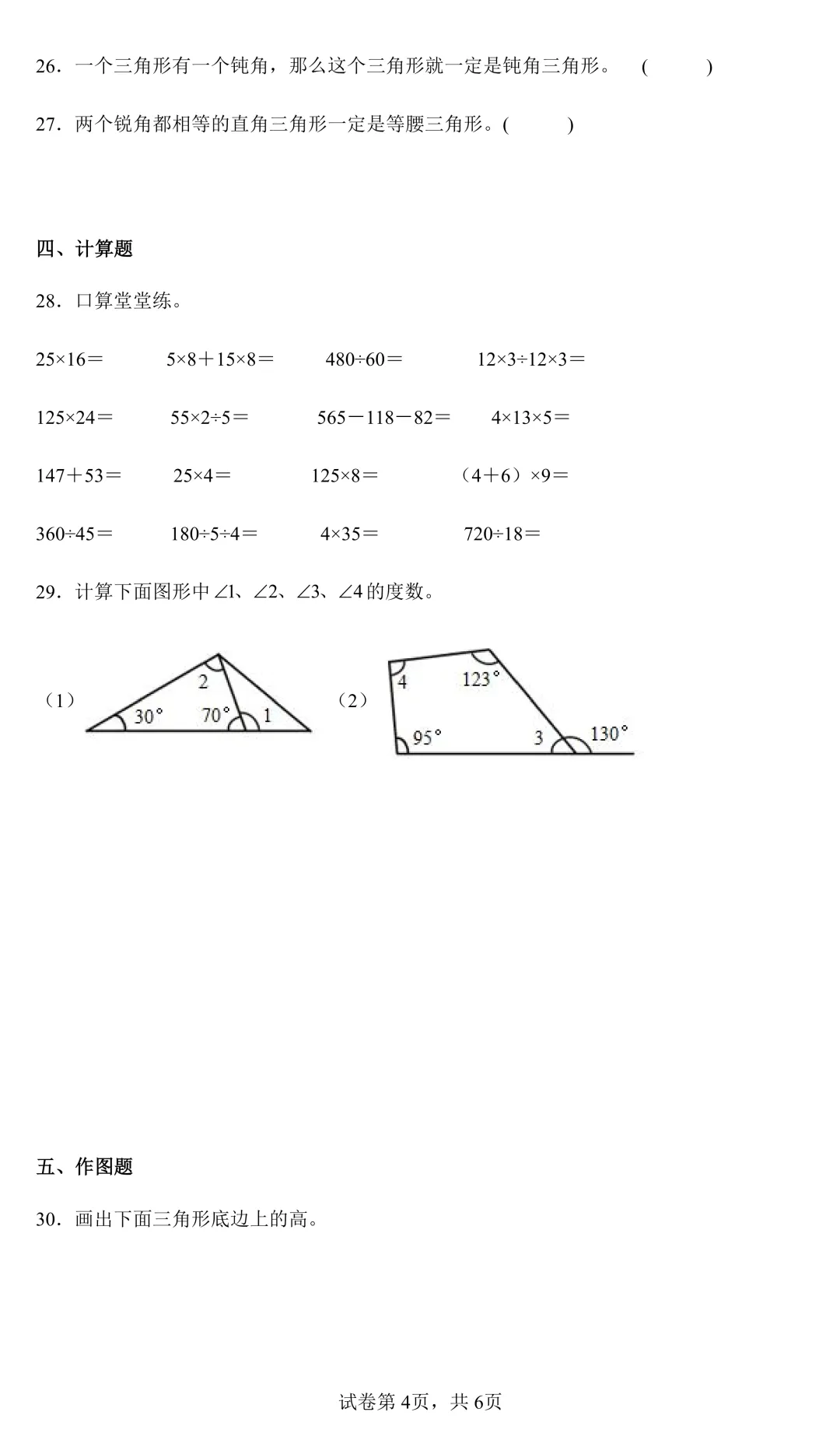 四年级下册数学《三角形》第五单元模拟测试试卷(6类题型)带答案解析和解题思路 第4张