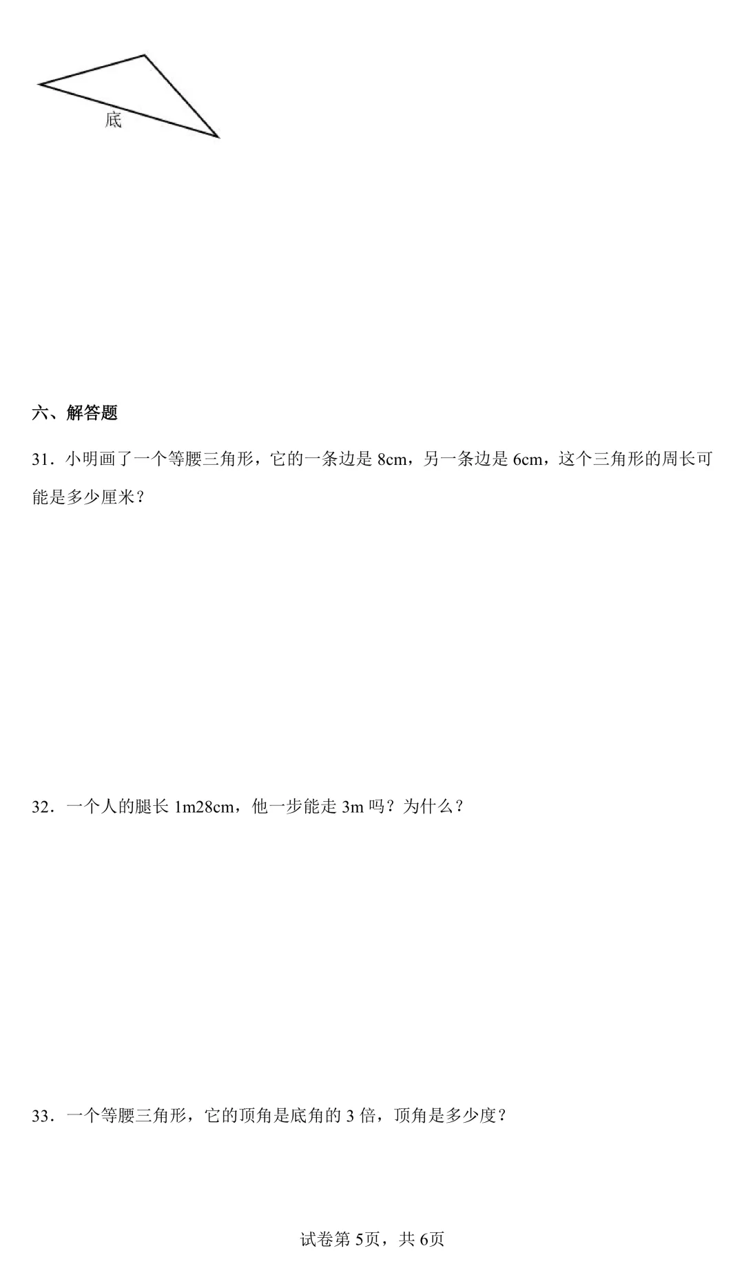 四年级下册数学《三角形》第五单元模拟测试试卷(6类题型)带答案解析和解题思路 第5张