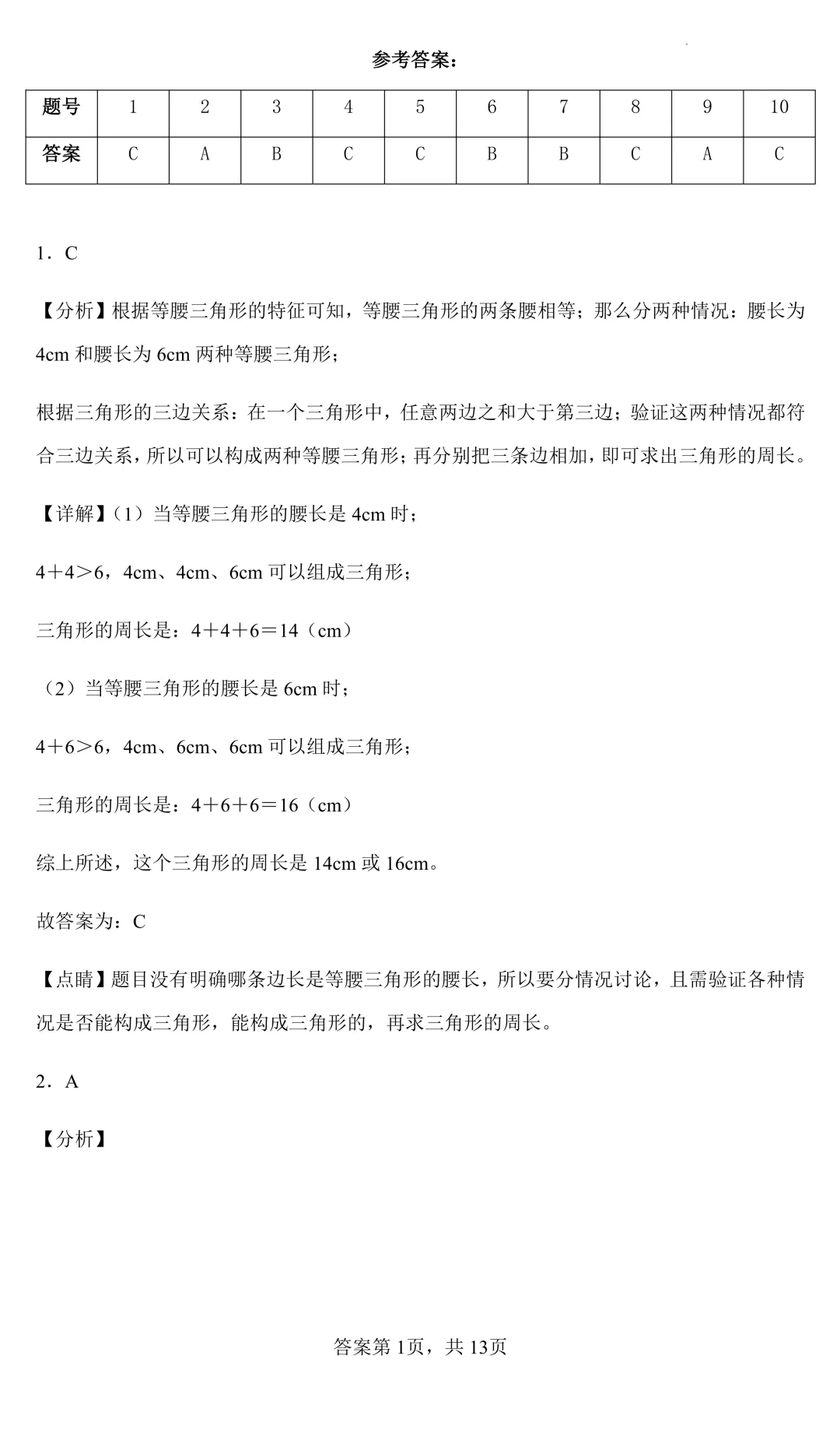 四年级下册数学《三角形》第五单元模拟测试试卷(6类题型)带答案解析和解题思路 第6张