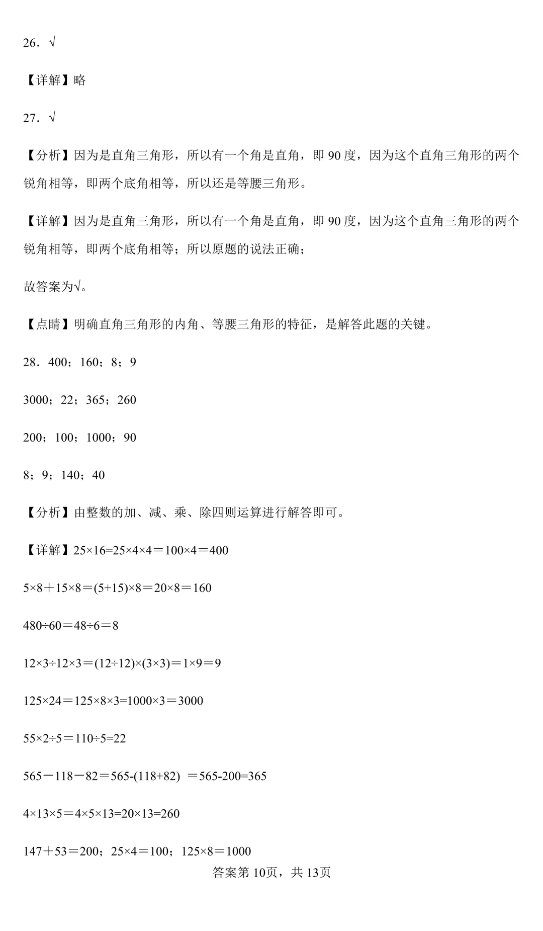 四年级下册数学《三角形》第五单元模拟测试试卷(6类题型)带答案解析和解题思路 第8张