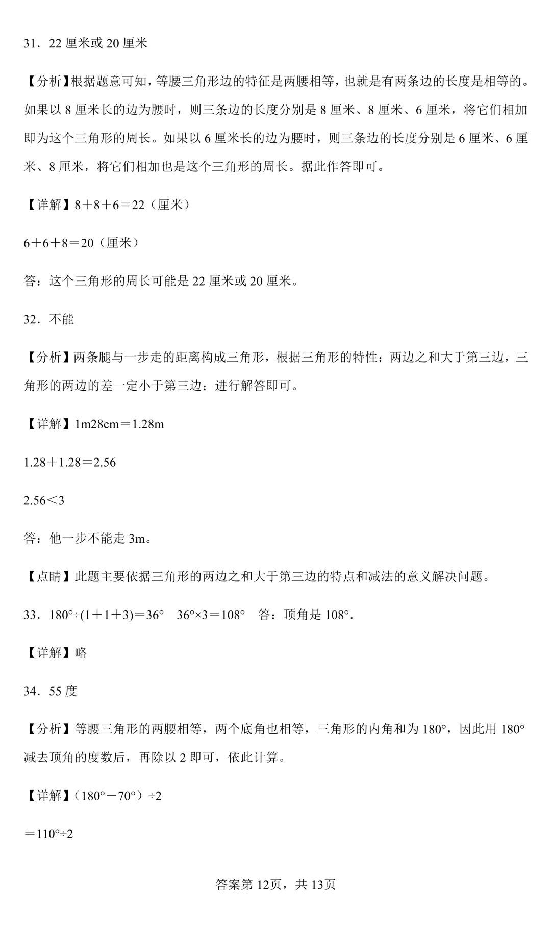 四年级下册数学《三角形》第五单元模拟测试试卷(6类题型)带答案解析和解题思路 第10张