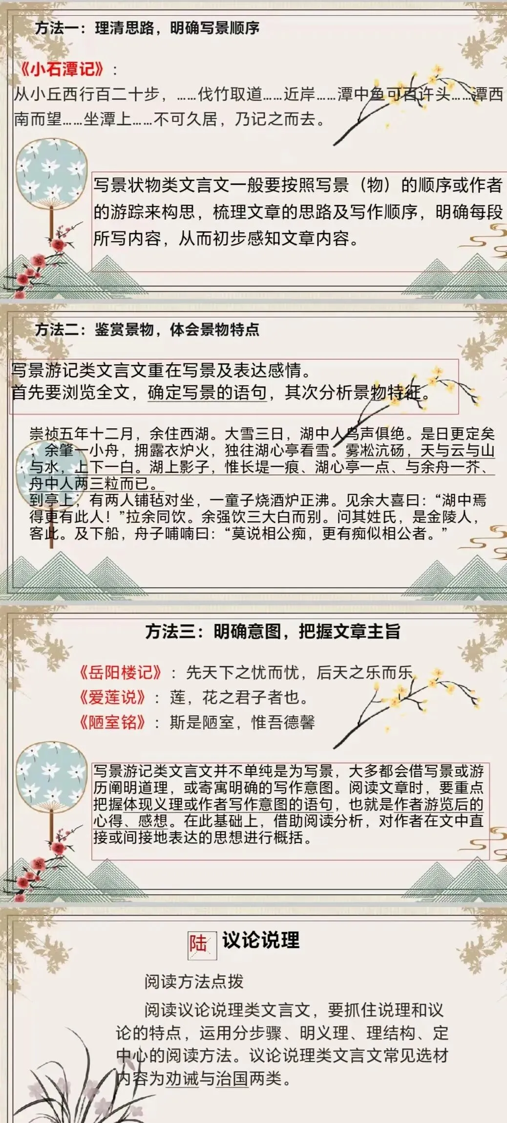 【中考语文】文言文阅读理解综合复习 第8张